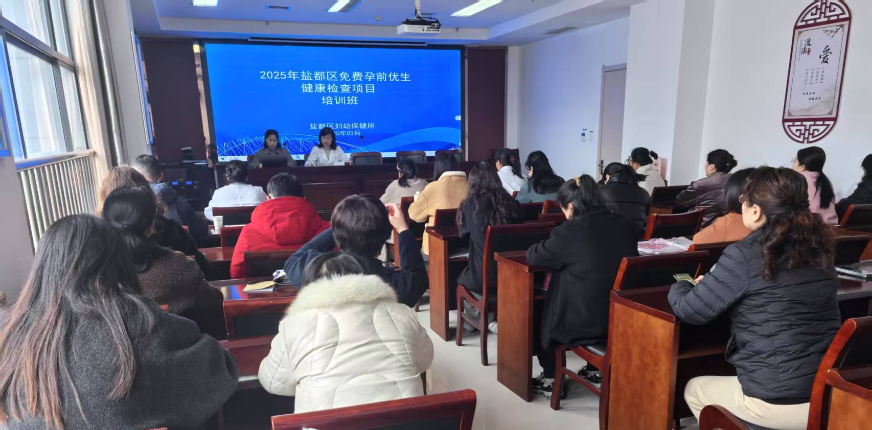 鹽都區(qū)舉辦免費孕前優(yōu)生健康檢查項目培訓班，助力健康信息咨詢